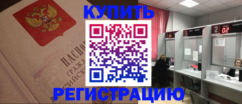 прописка для военкомата в Электростали