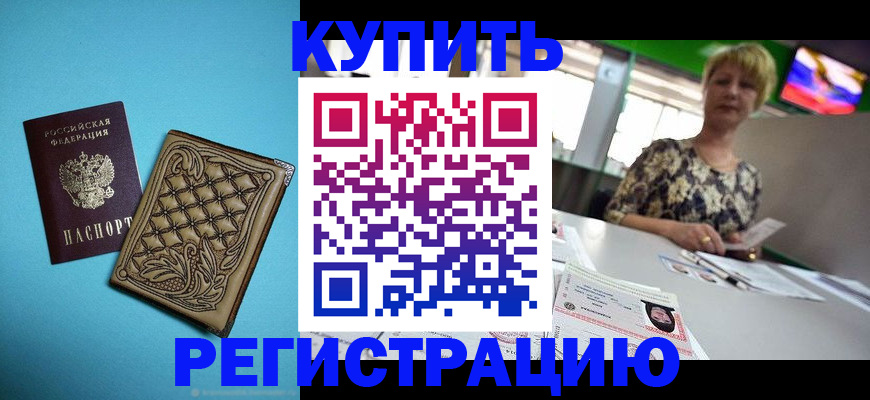 прописка иностранных граждан в Электростали